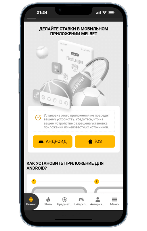 MELBET App на телефоне